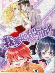 星尘列车漫画下拉式封面